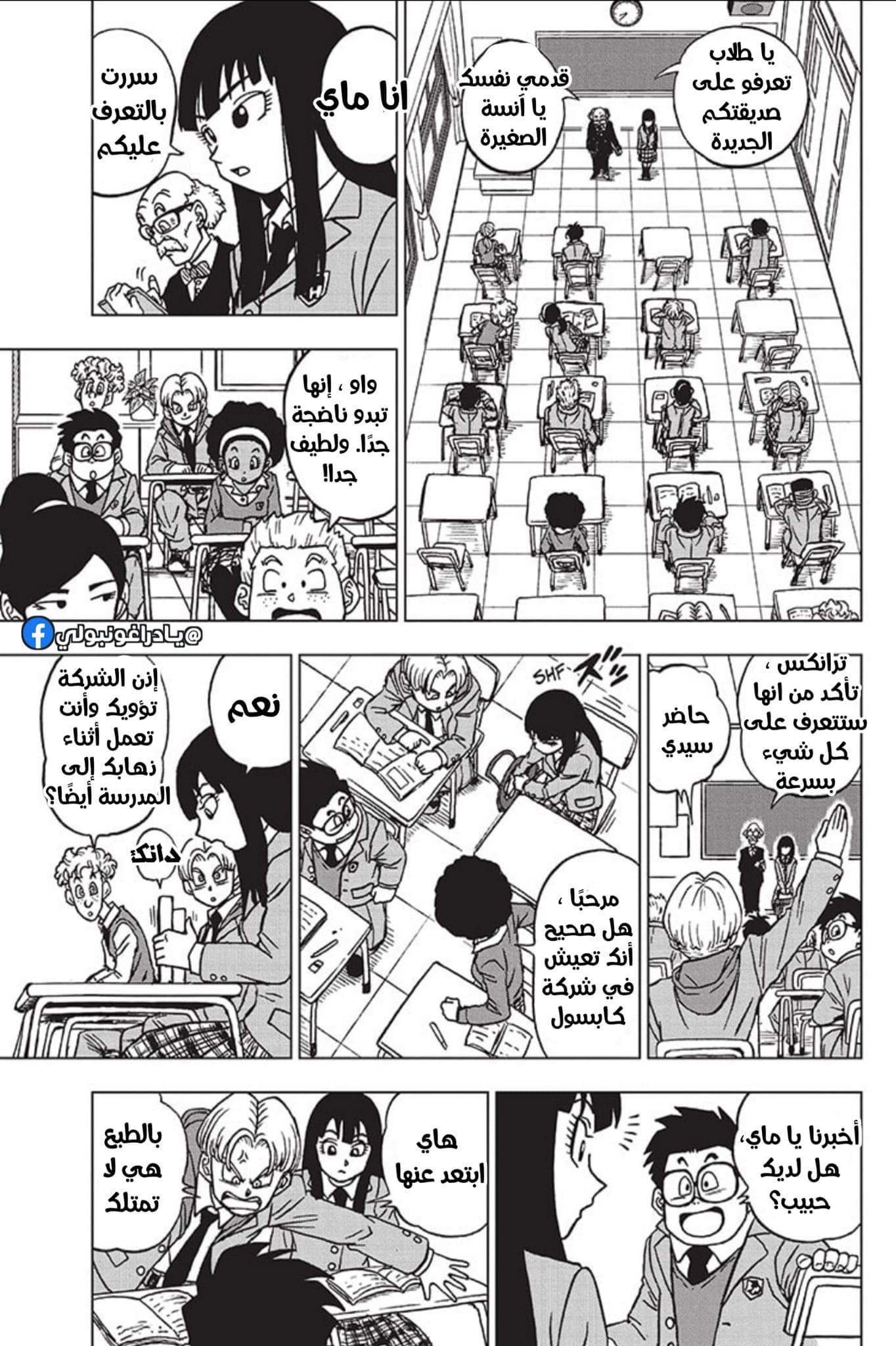 Read Dragon Ball Super AR Manga Online