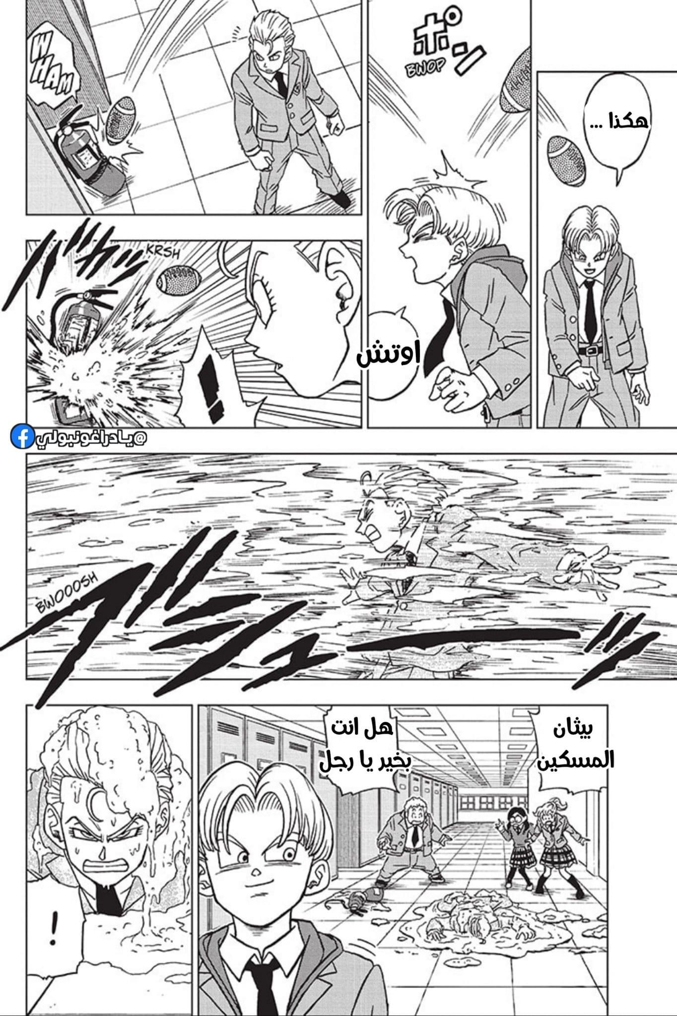 Read Dragon Ball Super AR Manga Online