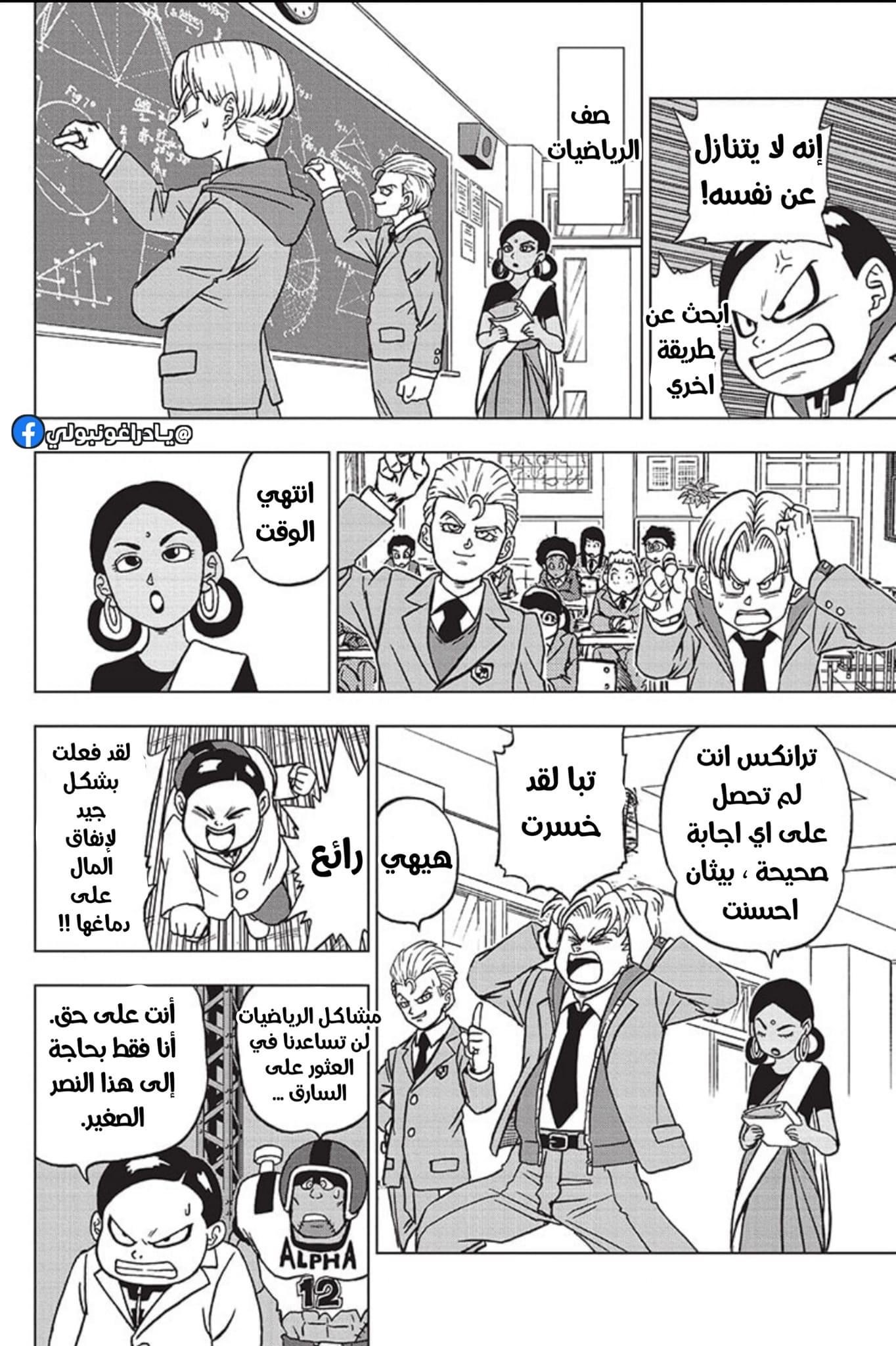 Read Dragon Ball Super AR Manga Online