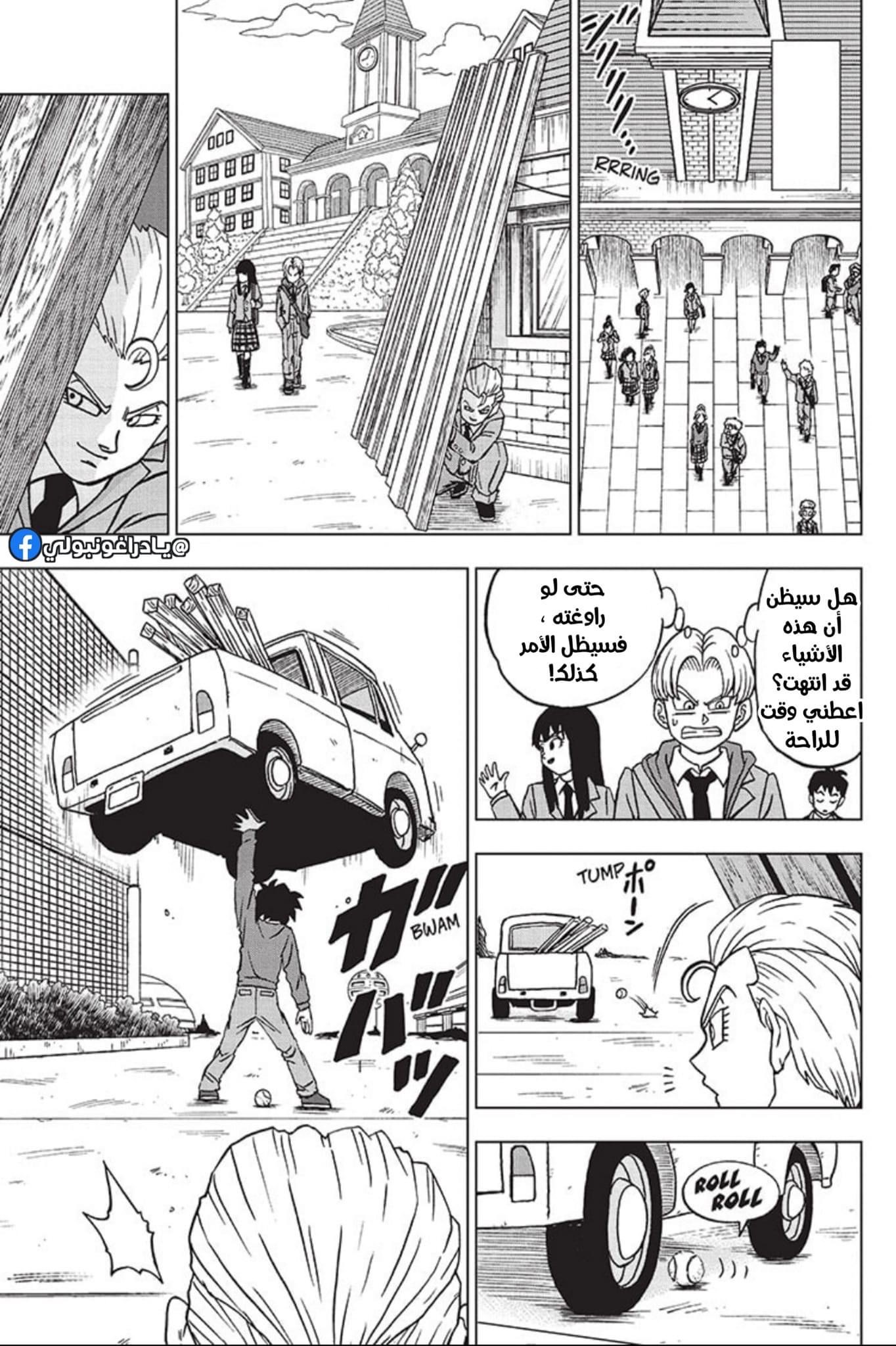 Read Dragon Ball Super AR Manga Online