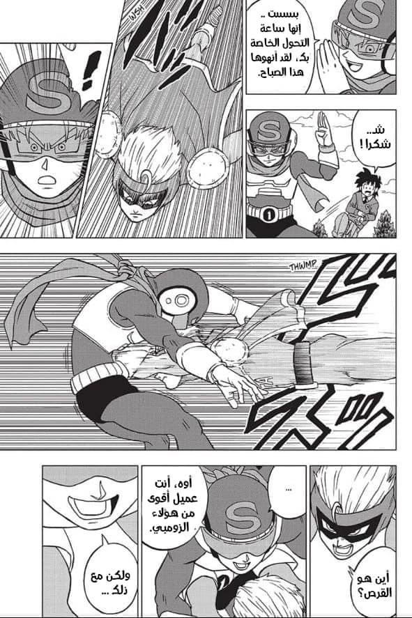 Read Dragon Ball Super AR Manga Online