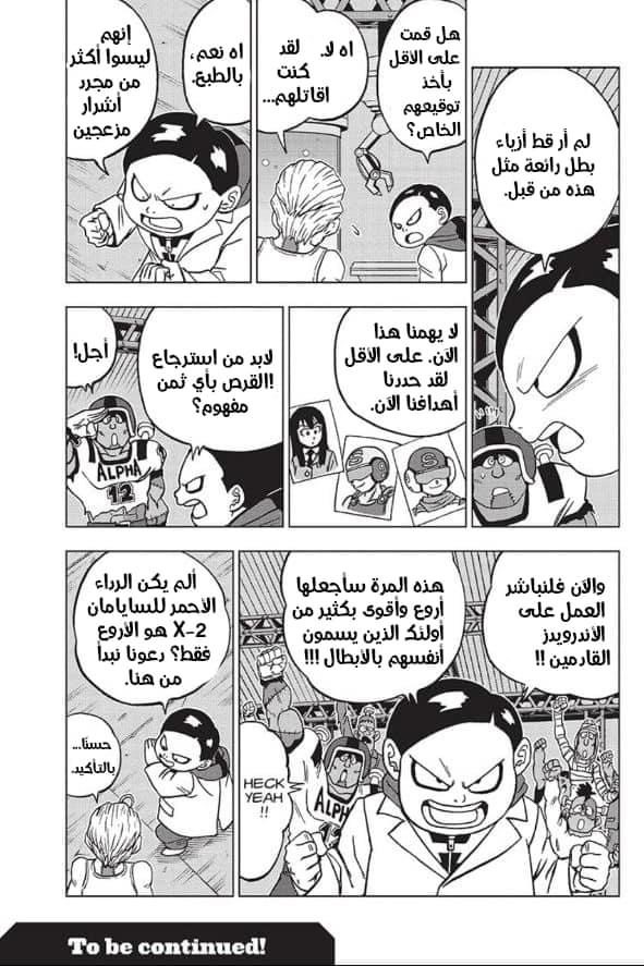 Read Dragon Ball Super AR Manga Online