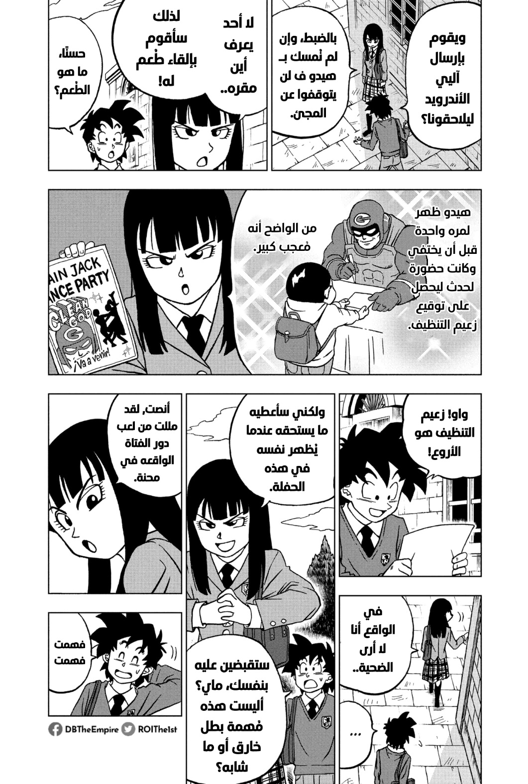 Read Dragon Ball Super AR Manga Online