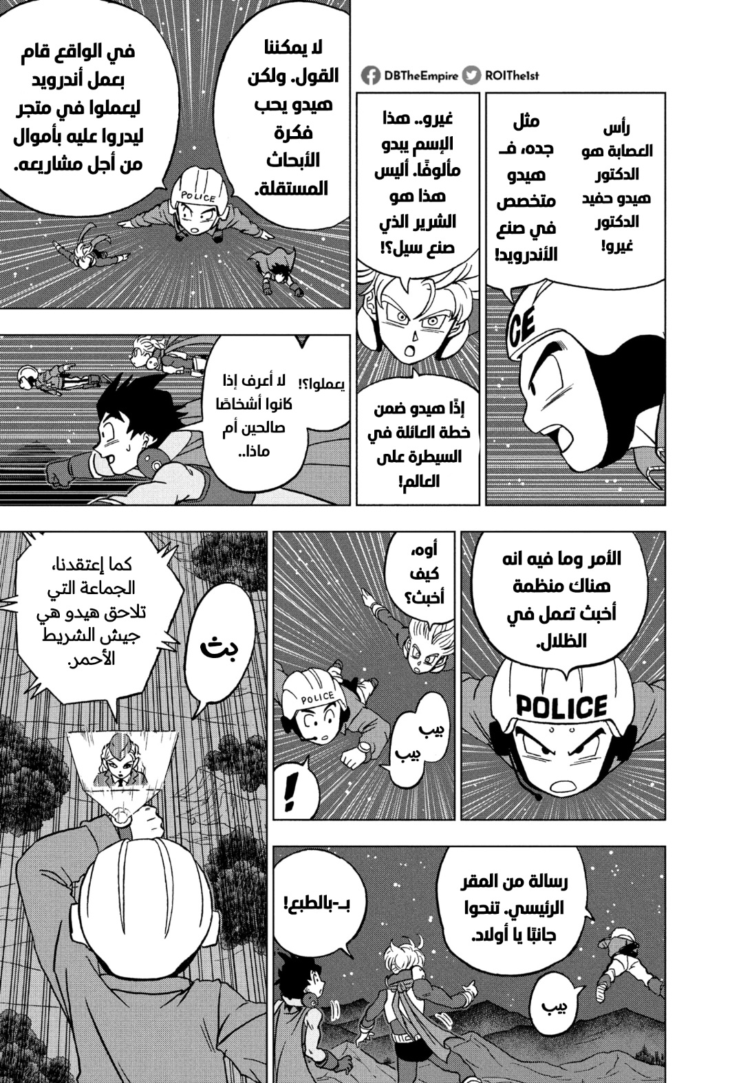 Read Dragon Ball Super AR Manga Online