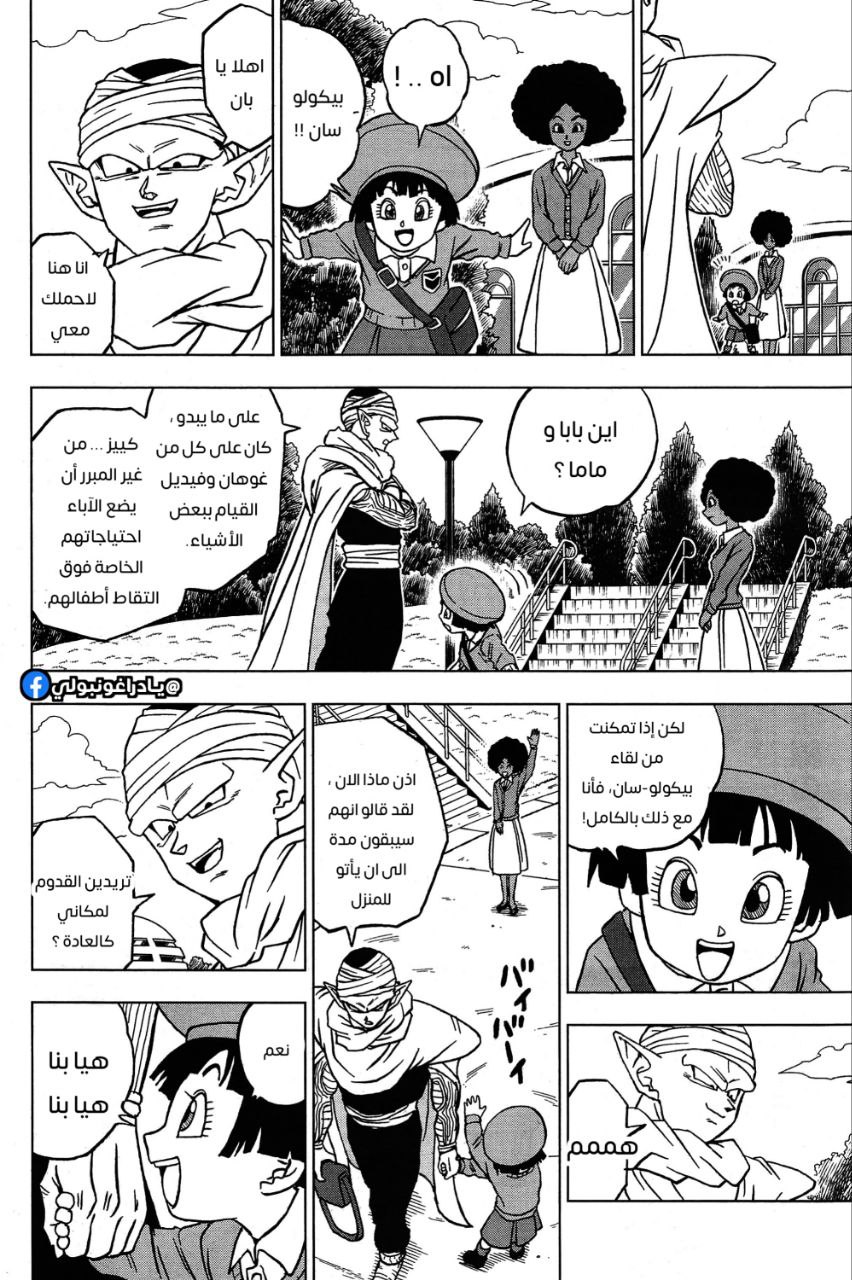 Read Dragon Ball Super AR Manga Online