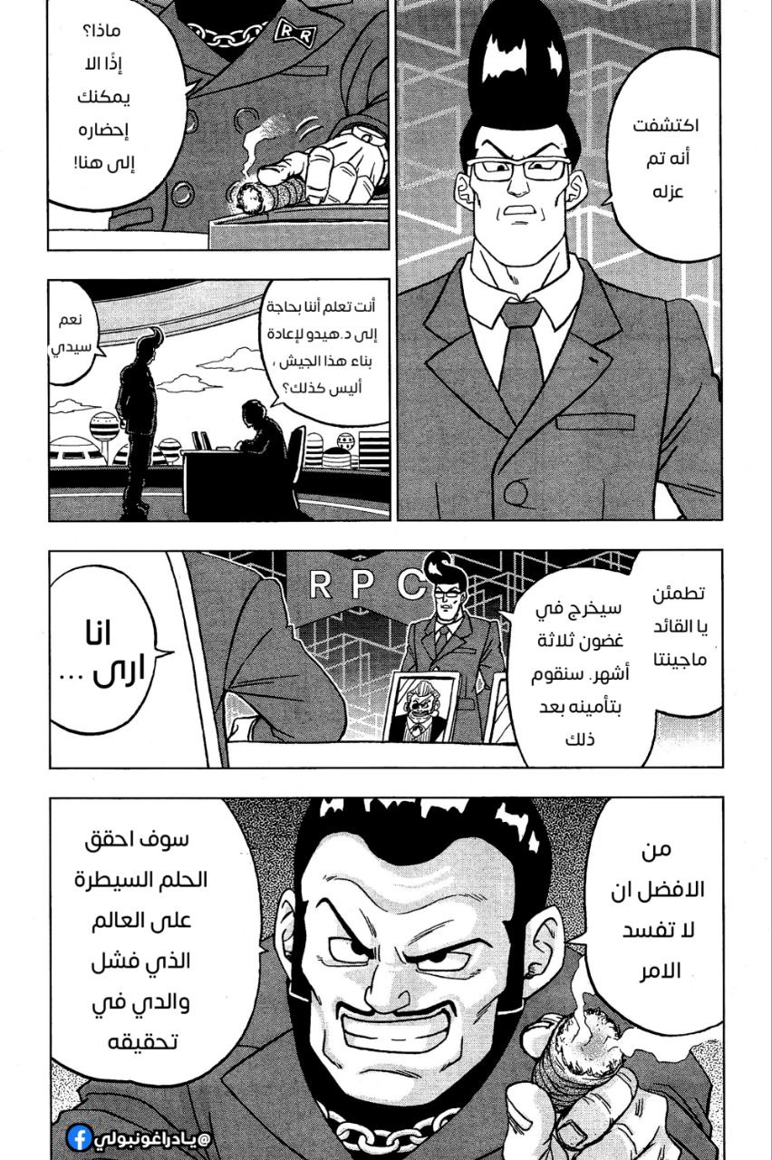 Read Dragon Ball Super AR Manga Online