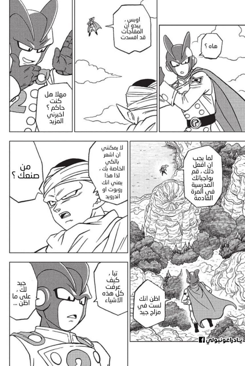 Read Dragon Ball Super AR Manga Online