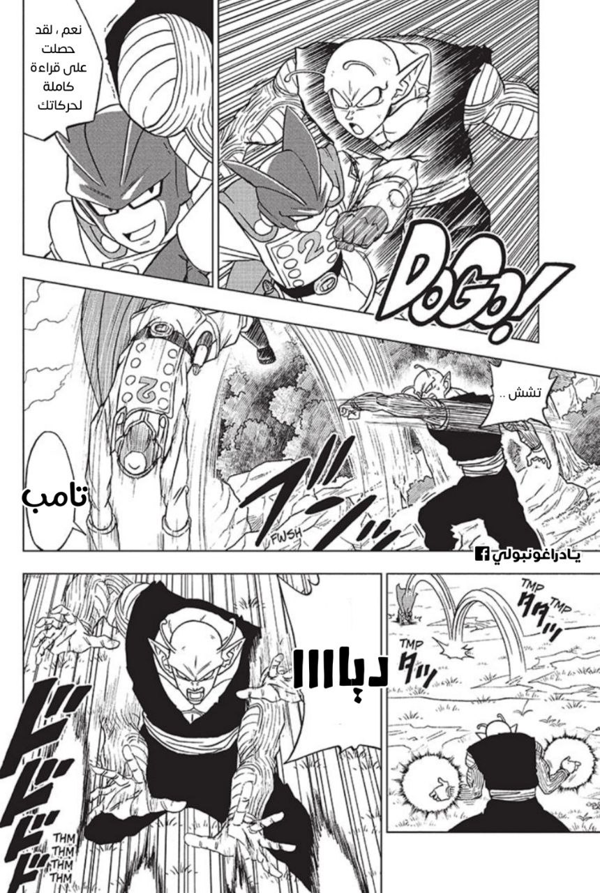 Read Dragon Ball Super AR Manga Online