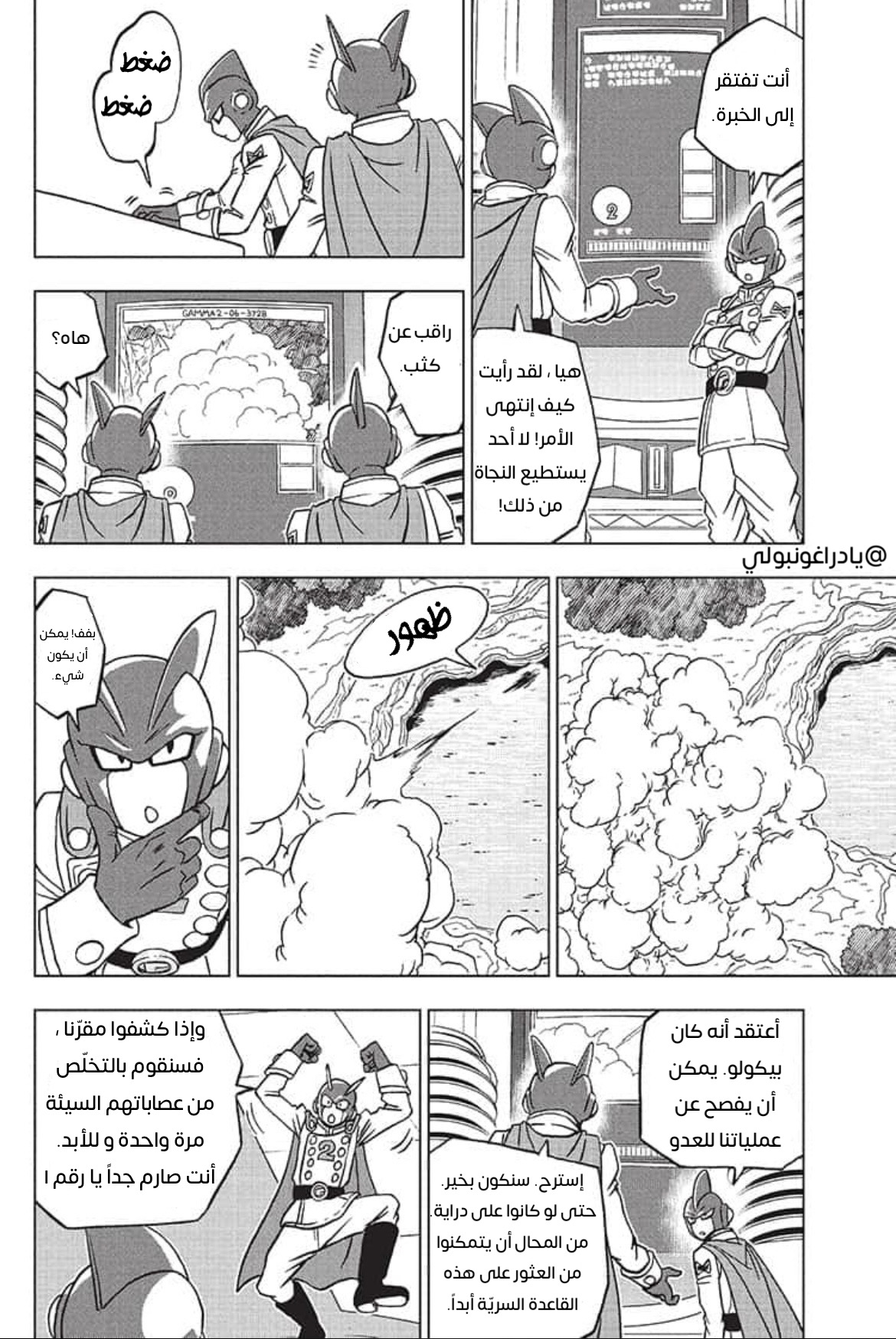 Read Dragon Ball Super AR Manga Online