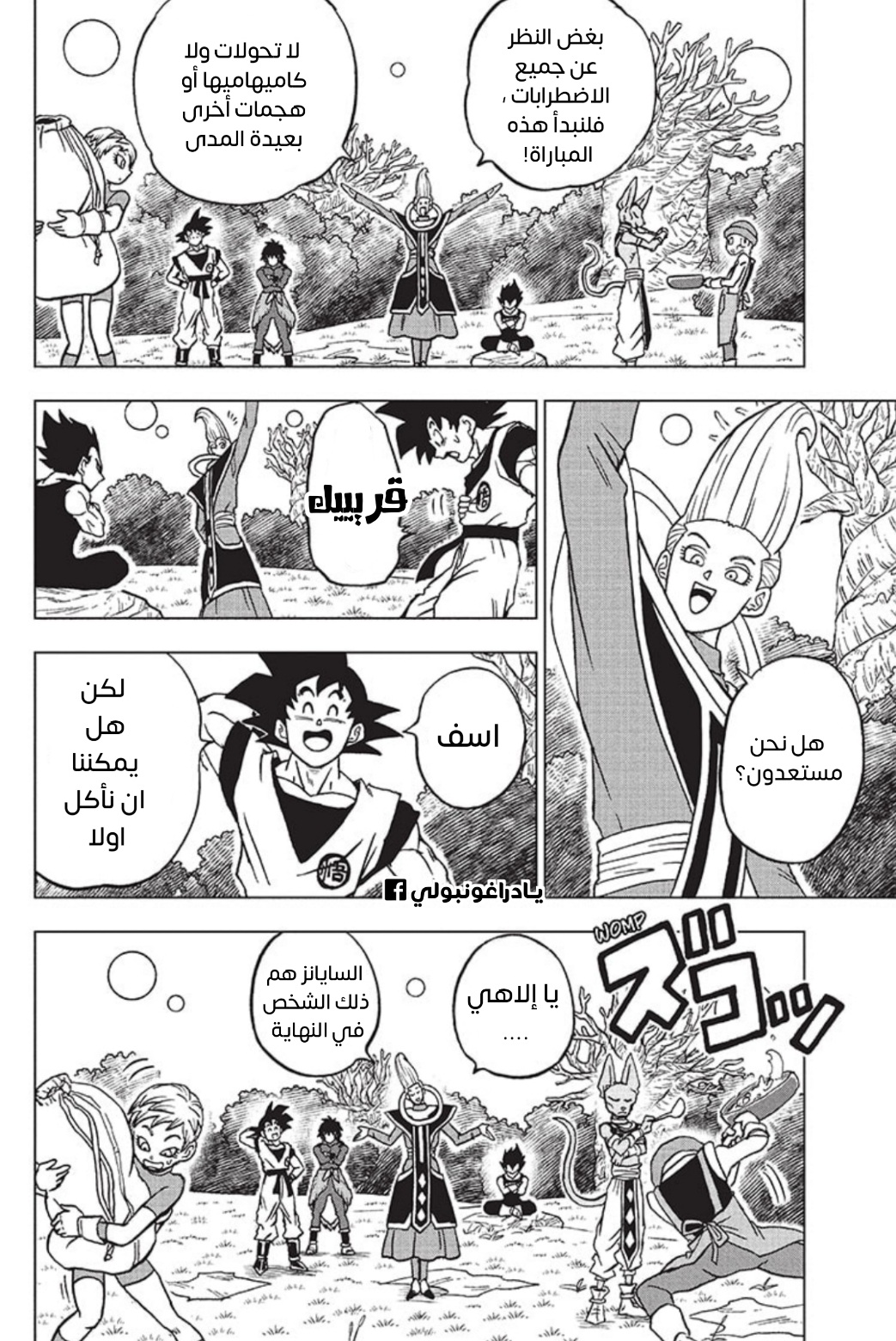Read Dragon Ball Super AR Manga Online