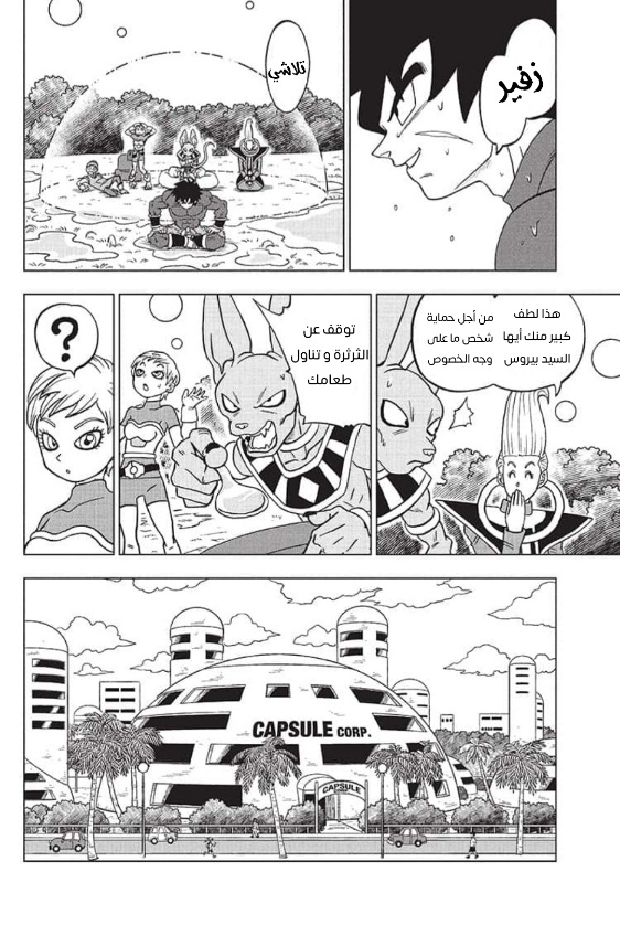 Read Dragon Ball Super AR Manga Online