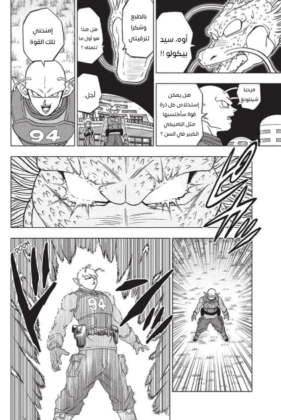 Read Dragon Ball Super AR Manga Online