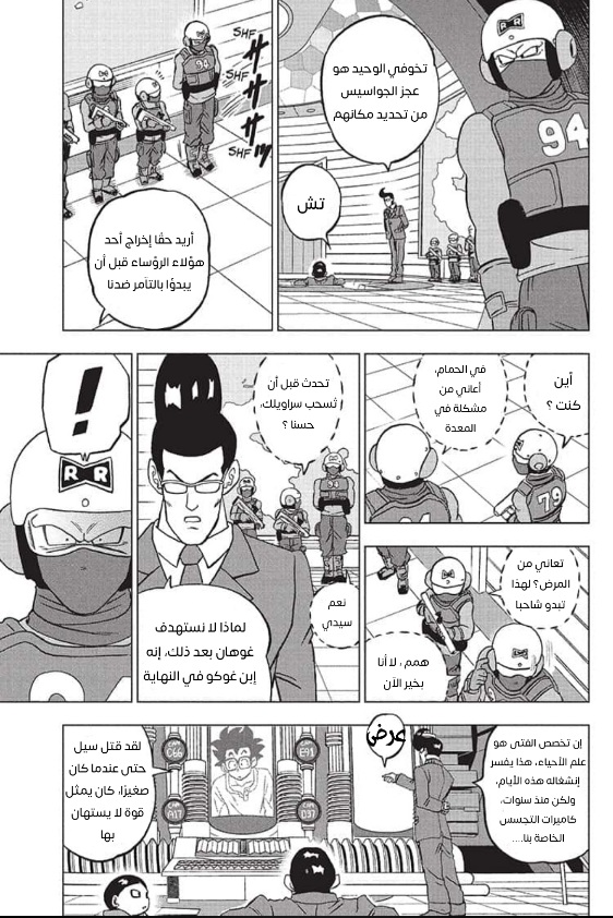 Read Dragon Ball Super AR Manga Online