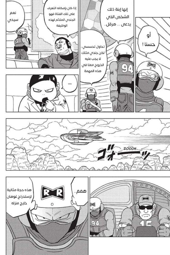 Read Dragon Ball Super AR Manga Online