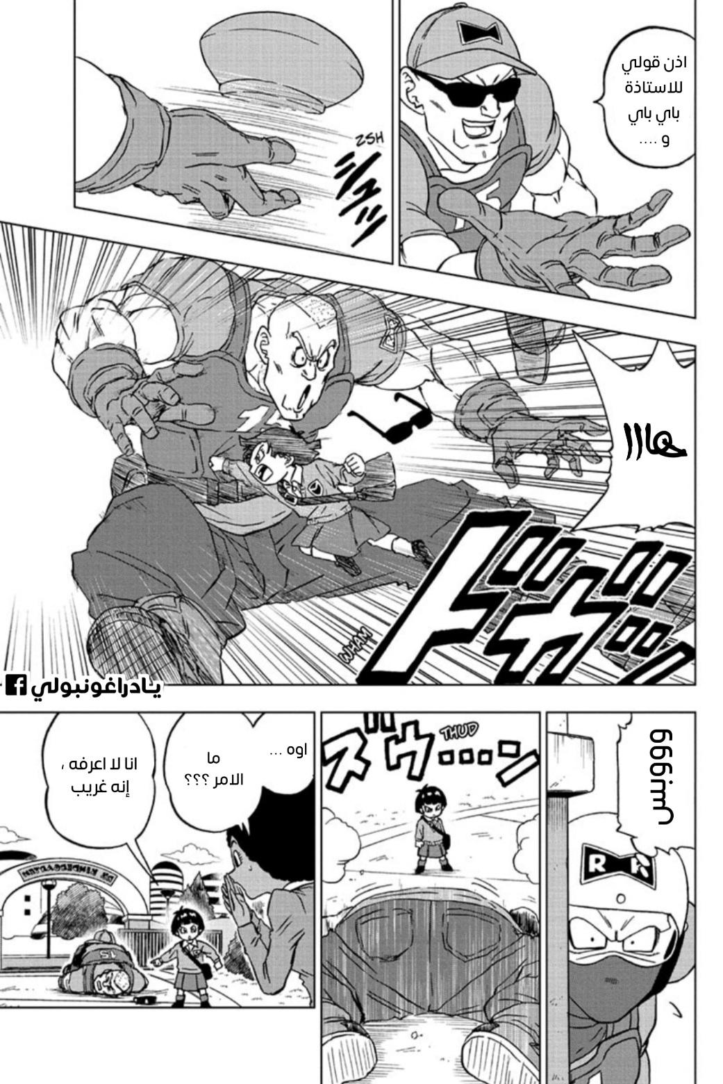 Read Dragon Ball Super AR Manga Online