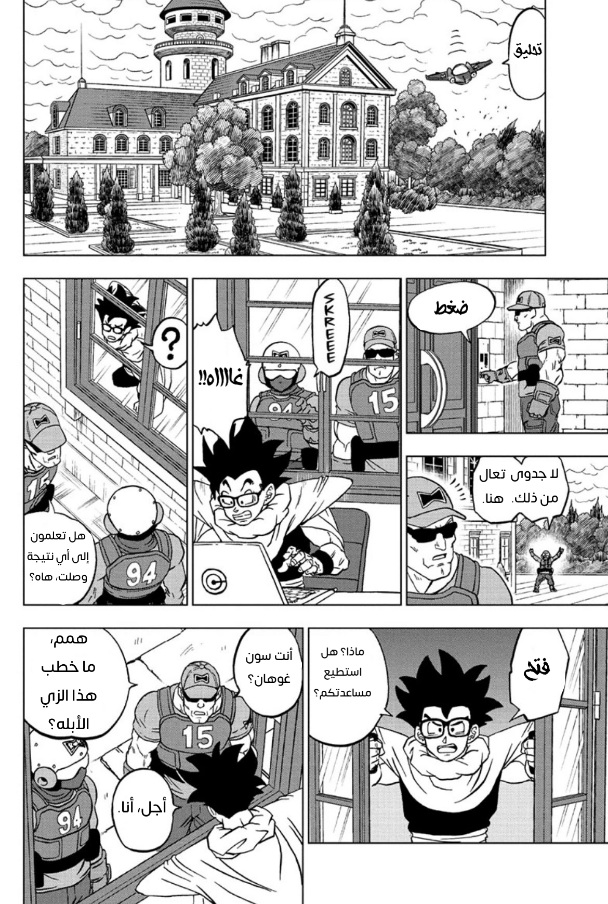 Read Dragon Ball Super AR Manga Online