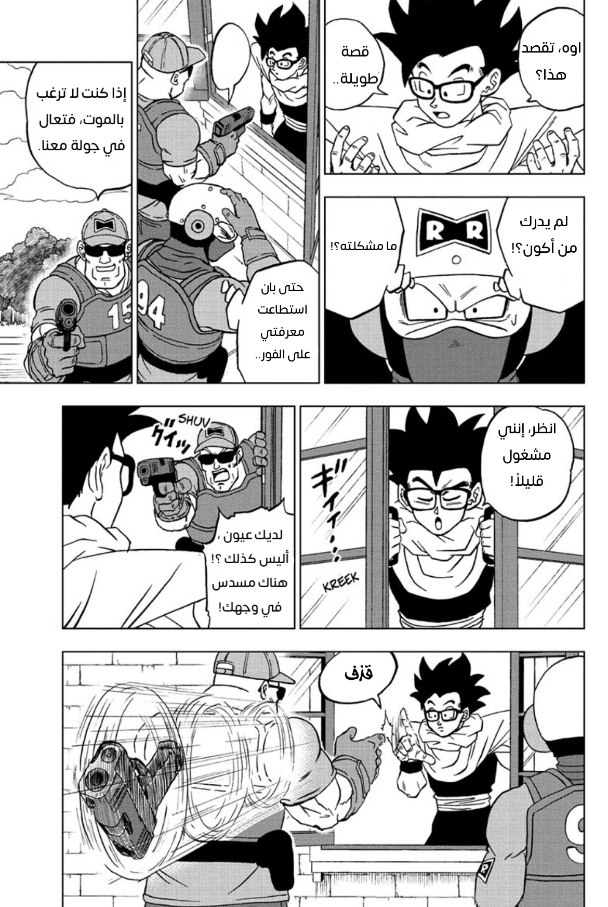 Read Dragon Ball Super AR Manga Online
