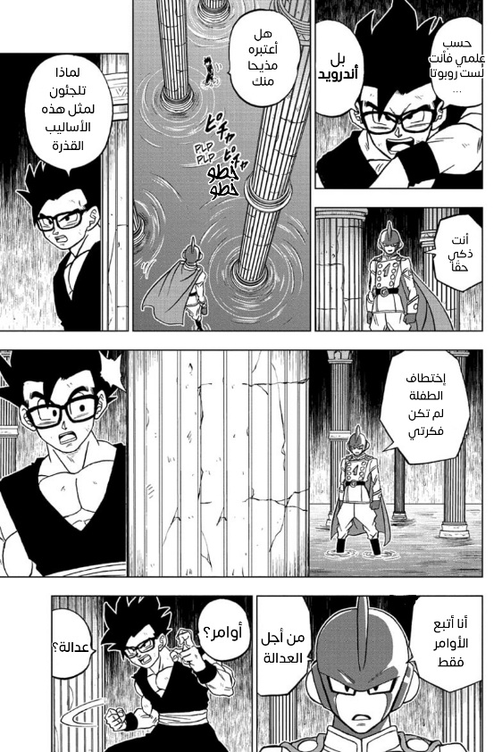 Read Dragon Ball Super AR Manga Online