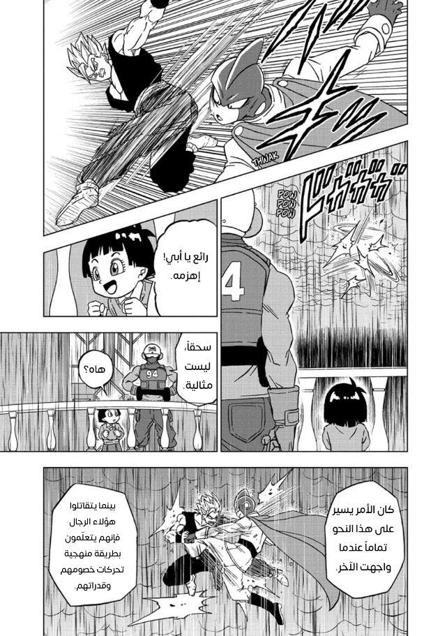 Read Dragon Ball Super AR Manga Online