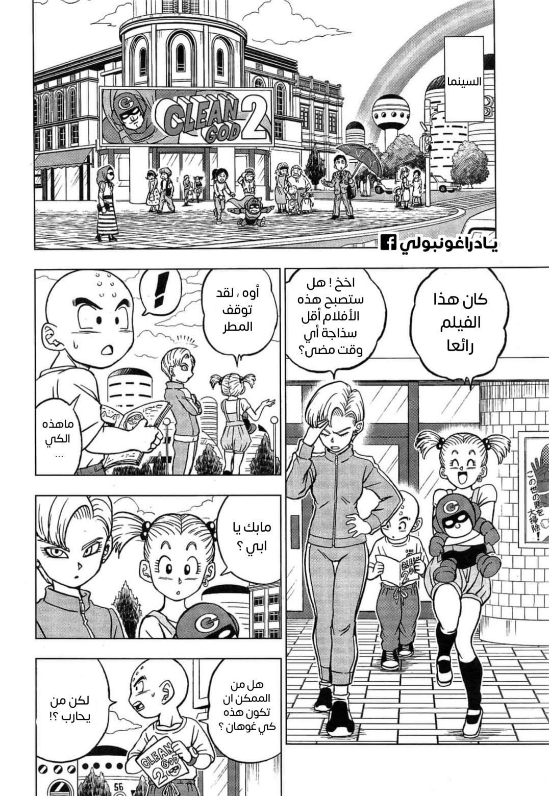 Read Dragon Ball Super AR Manga Online