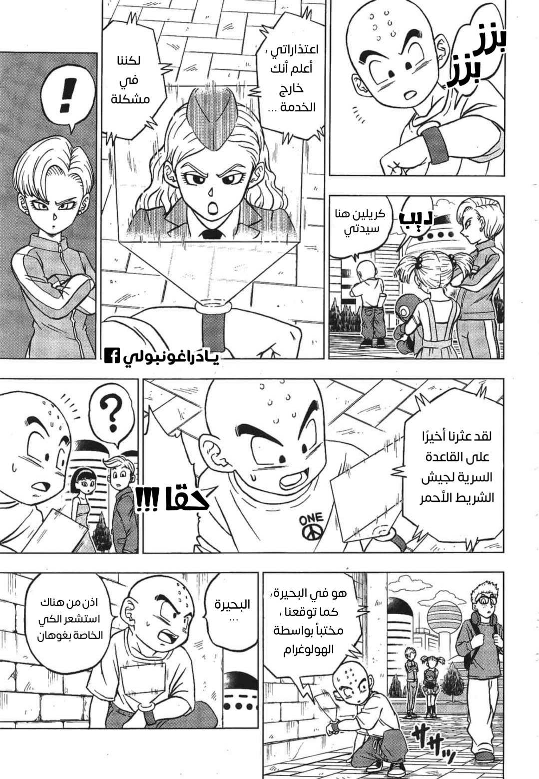 Read Dragon Ball Super AR Manga Online