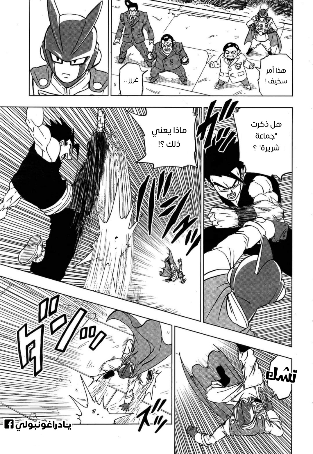 Read Dragon Ball Super AR Manga Online