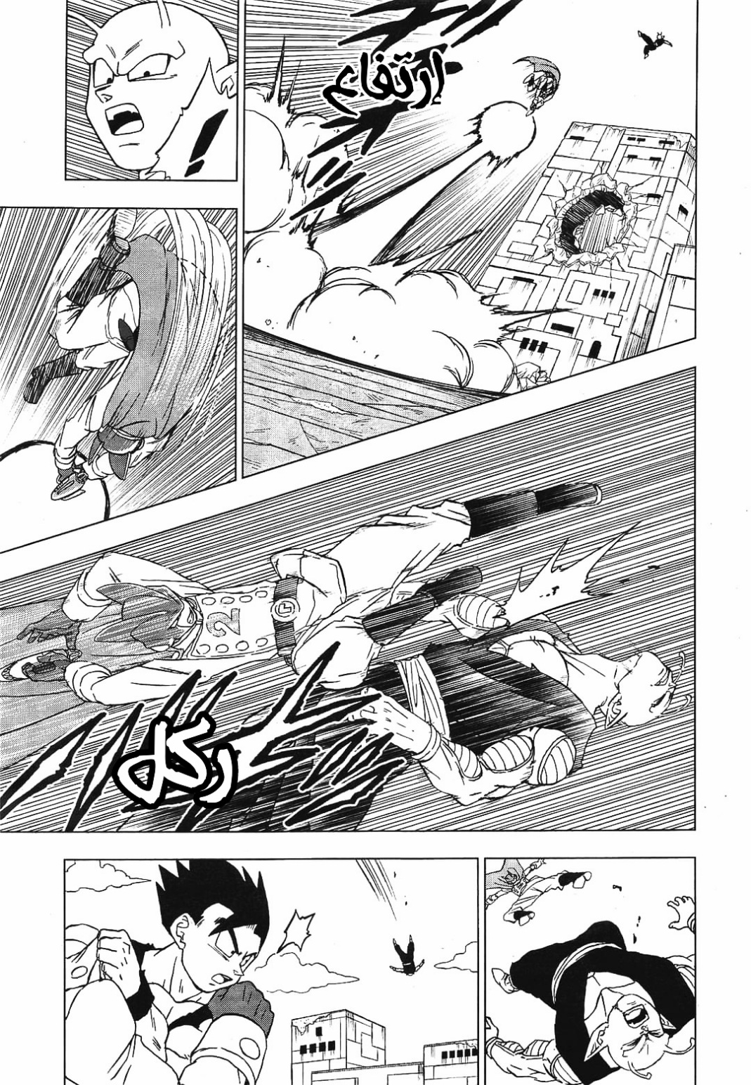 Read Dragon Ball Super AR Manga Online