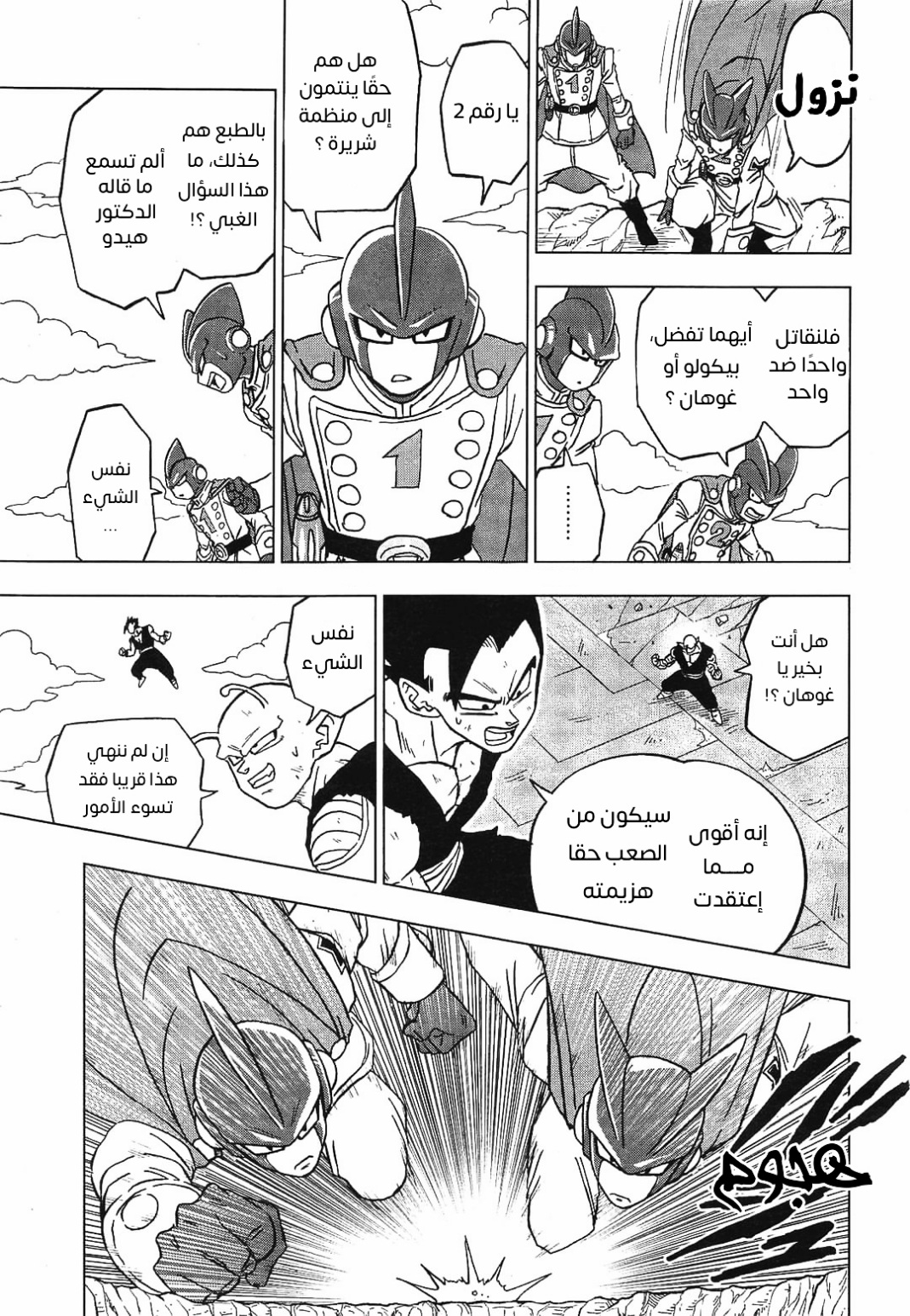 Read Dragon Ball Super AR Manga Online