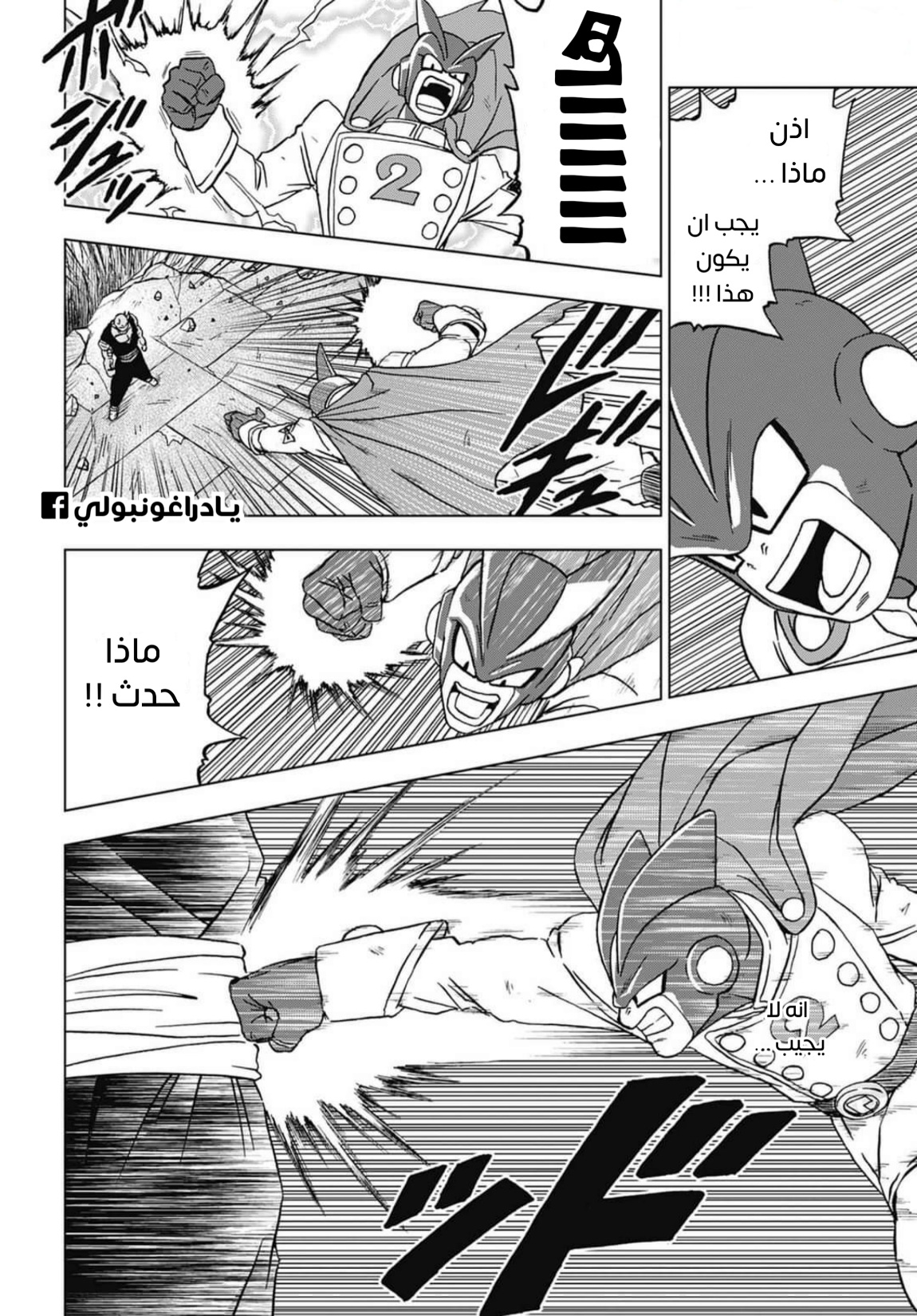 Read Dragon Ball Super AR Manga Online