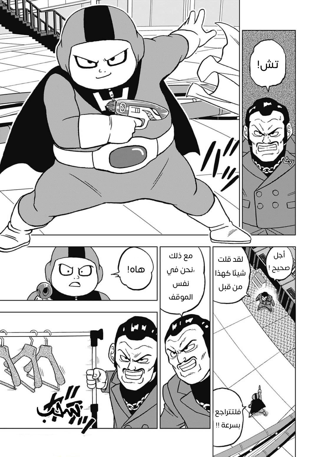 Read Dragon Ball Super AR Manga Online