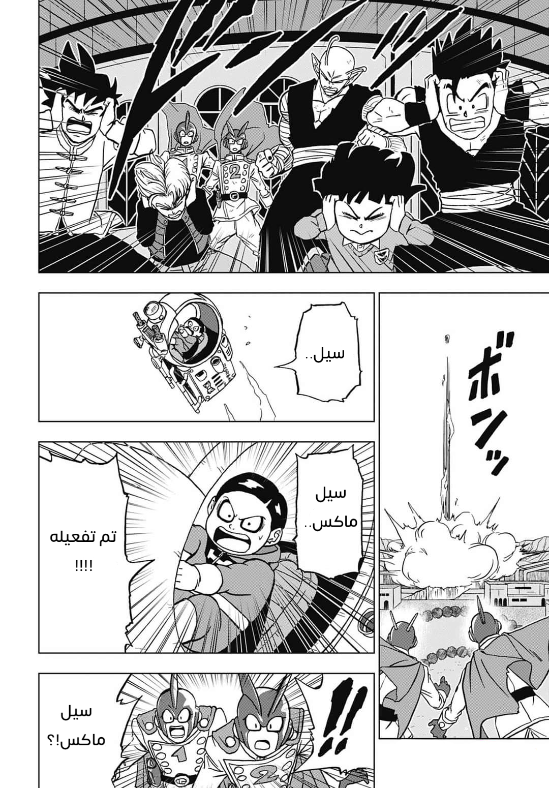 Read Dragon Ball Super AR Manga Online