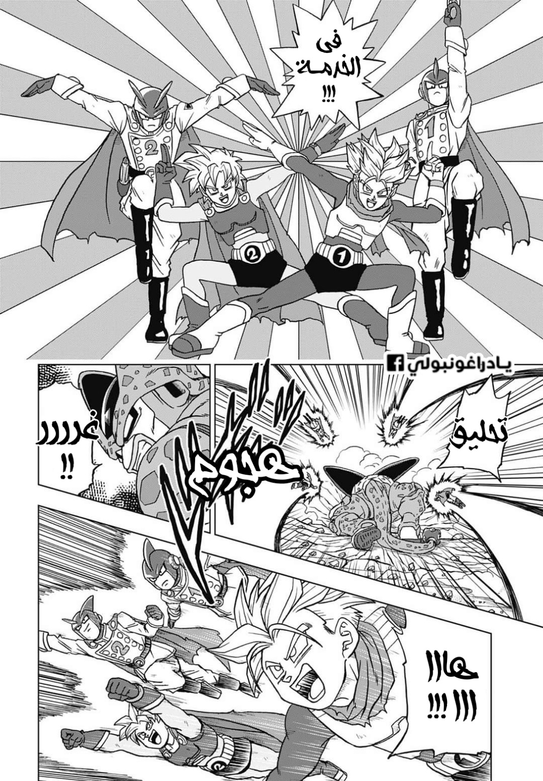 Read Dragon Ball Super AR Manga Online