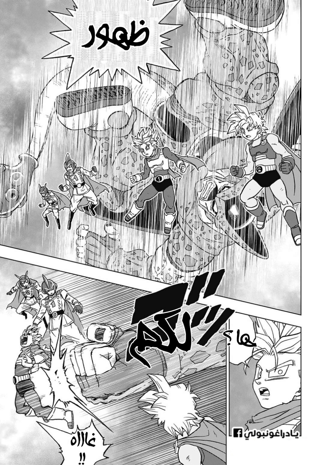 Read Dragon Ball Super AR Manga Online