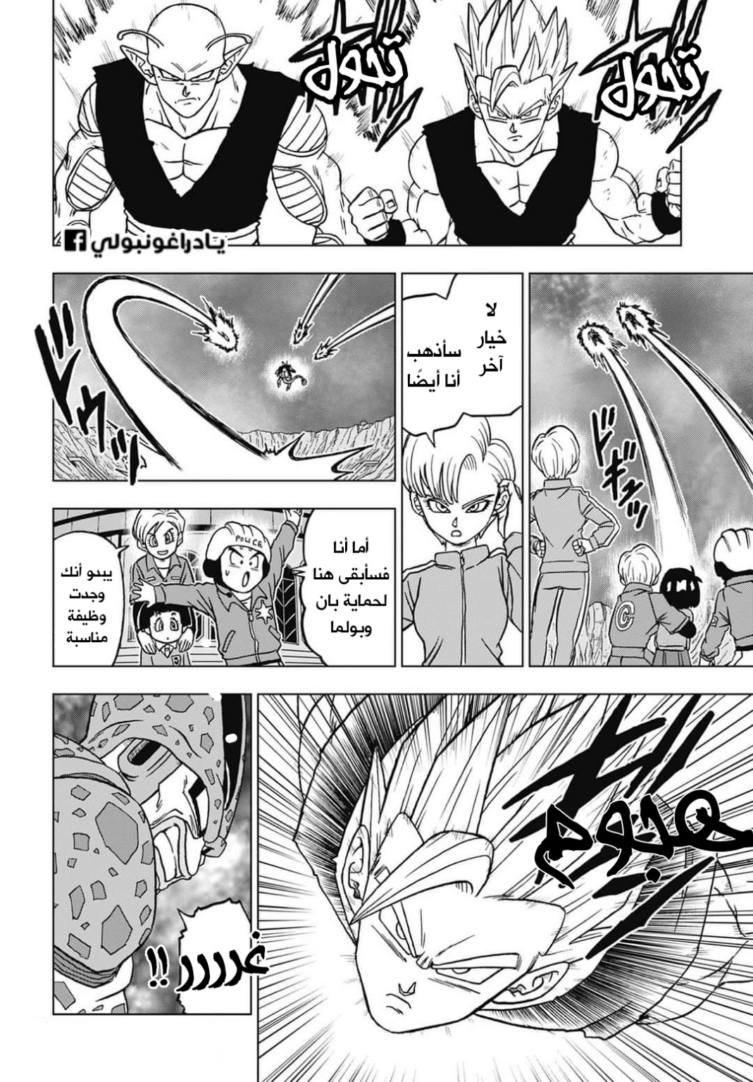 Read Dragon Ball Super AR Manga Online