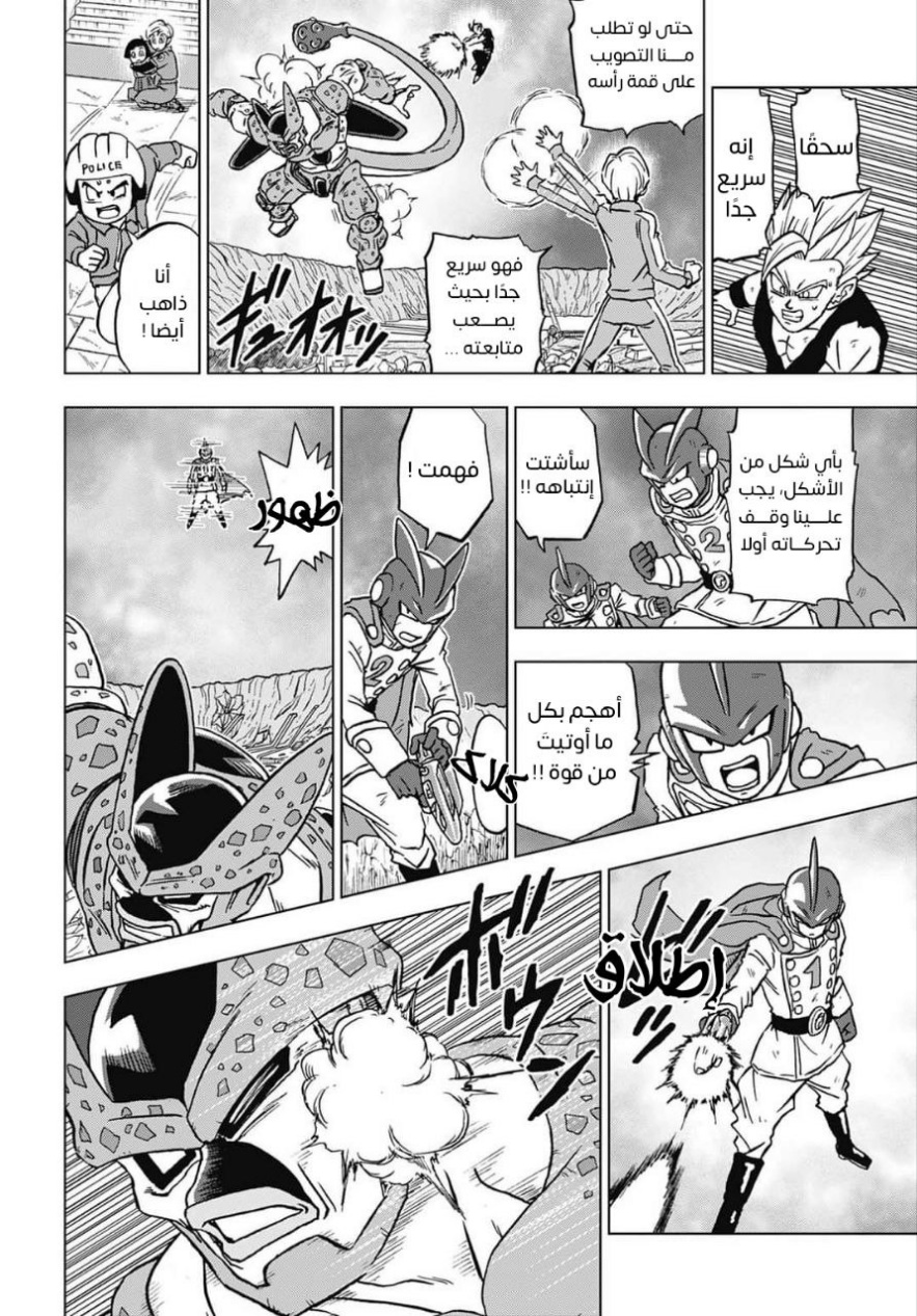Read Dragon Ball Super AR Manga Online