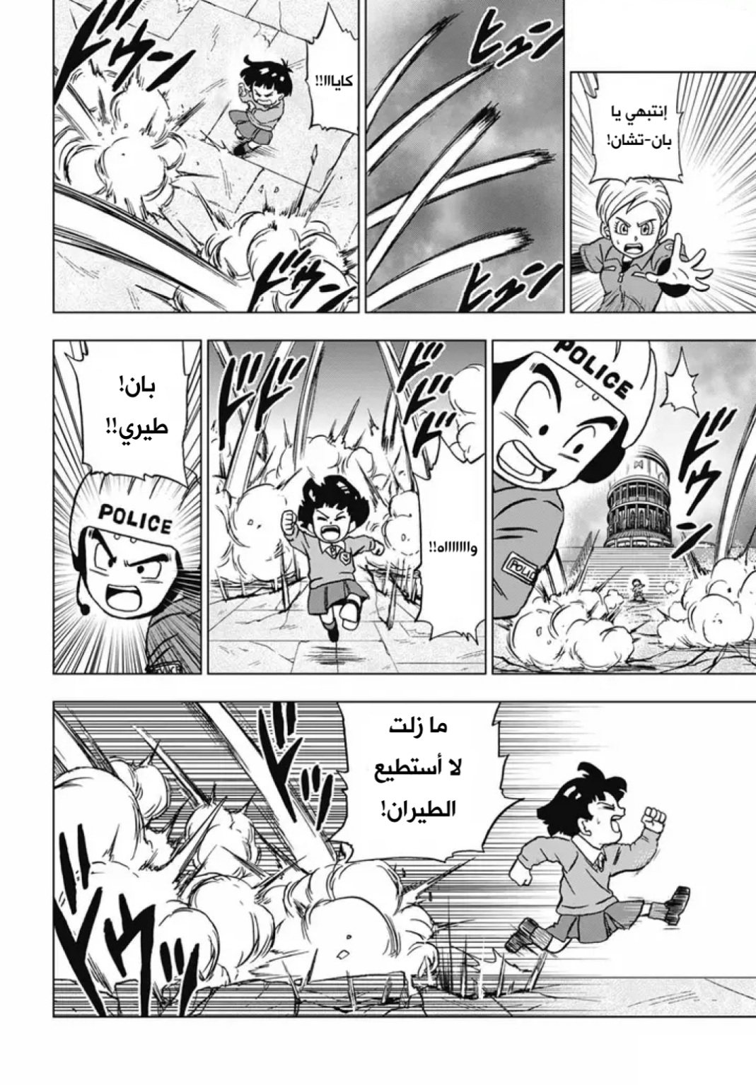 Read Dragon Ball Super AR Manga Online