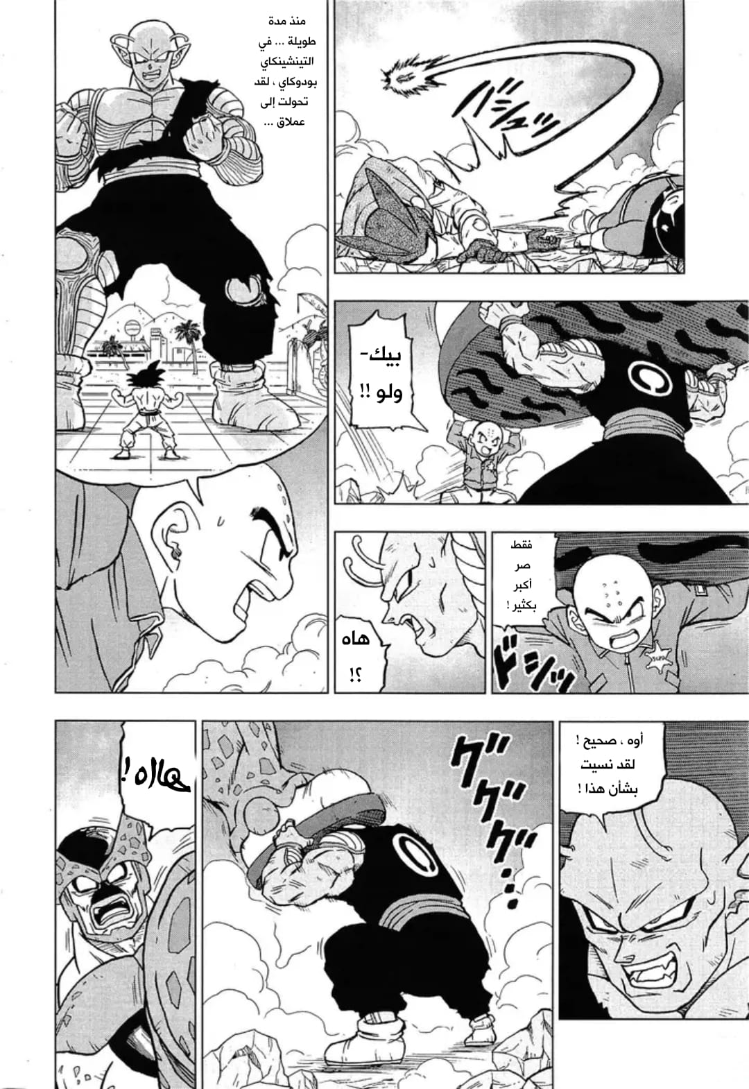 Read Dragon Ball Super AR Manga Online