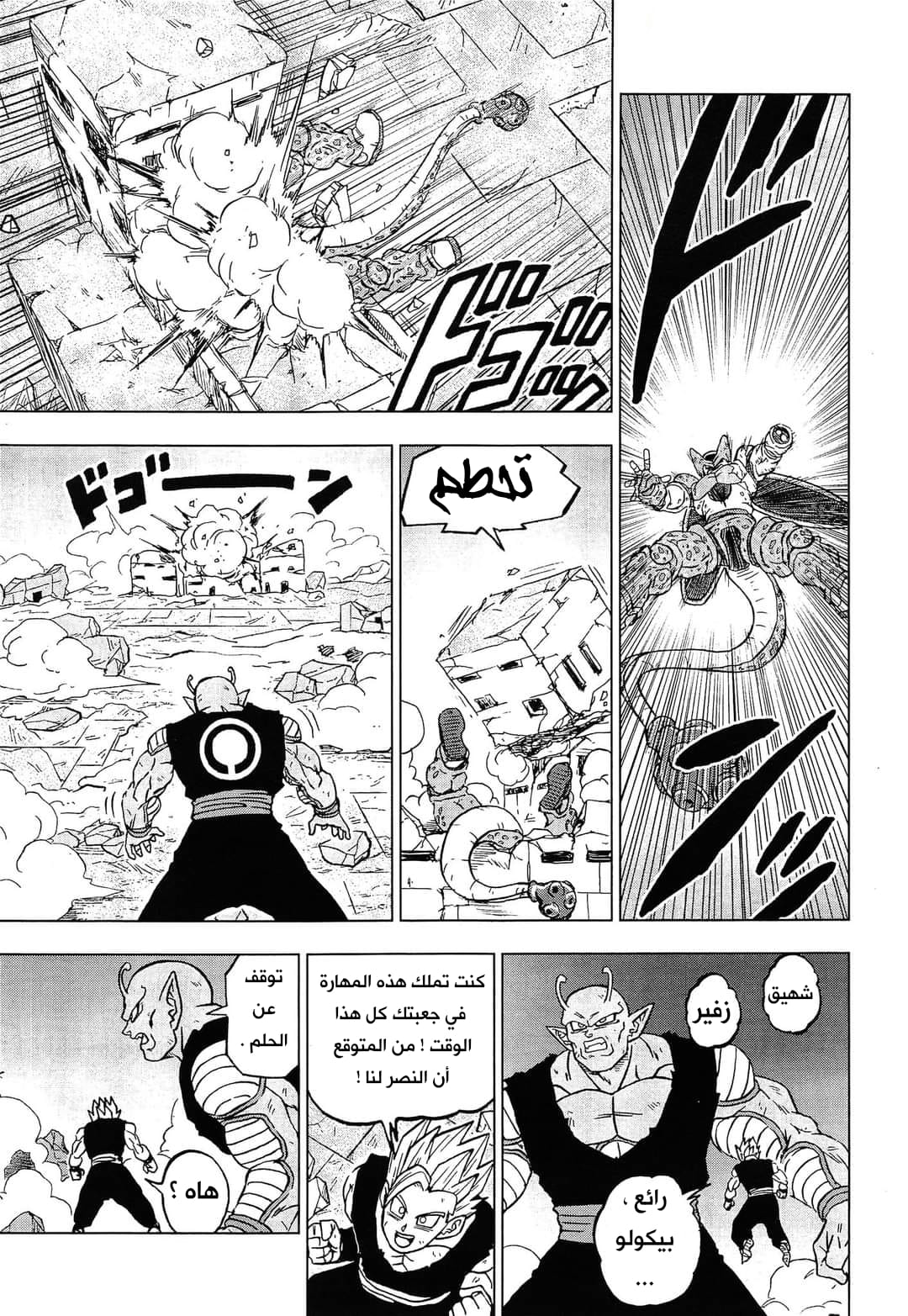 Read Dragon Ball Super AR Manga Online