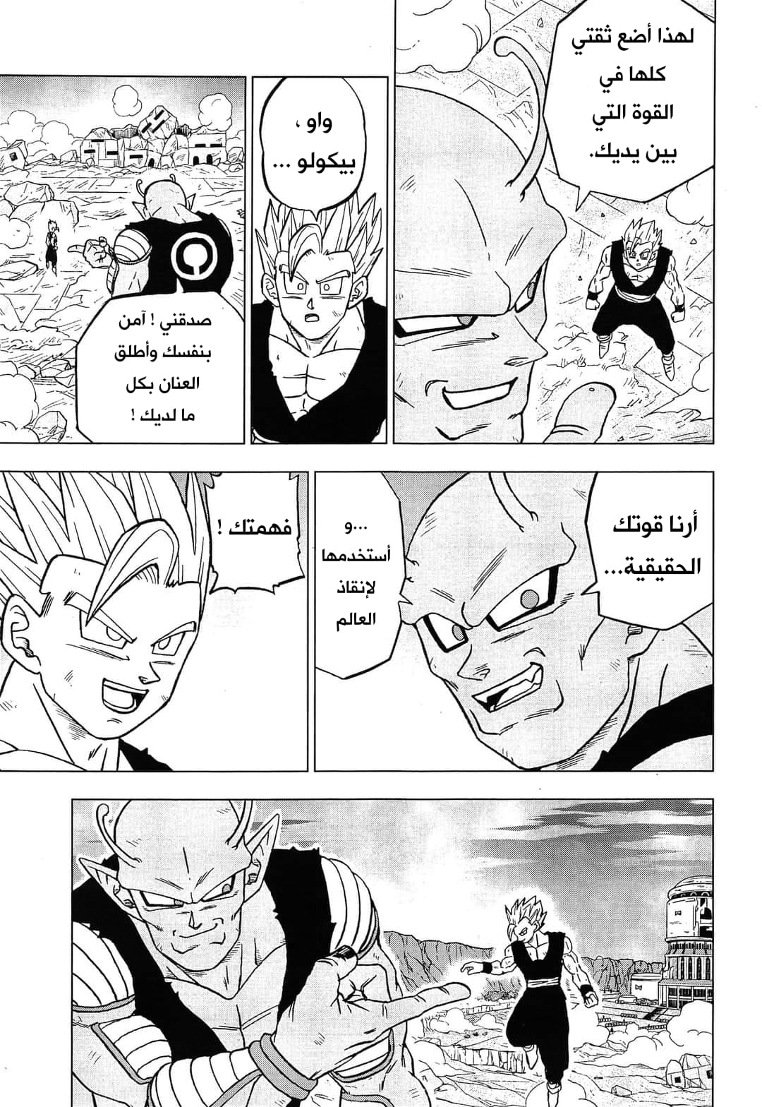 Read Dragon Ball Super AR Manga Online