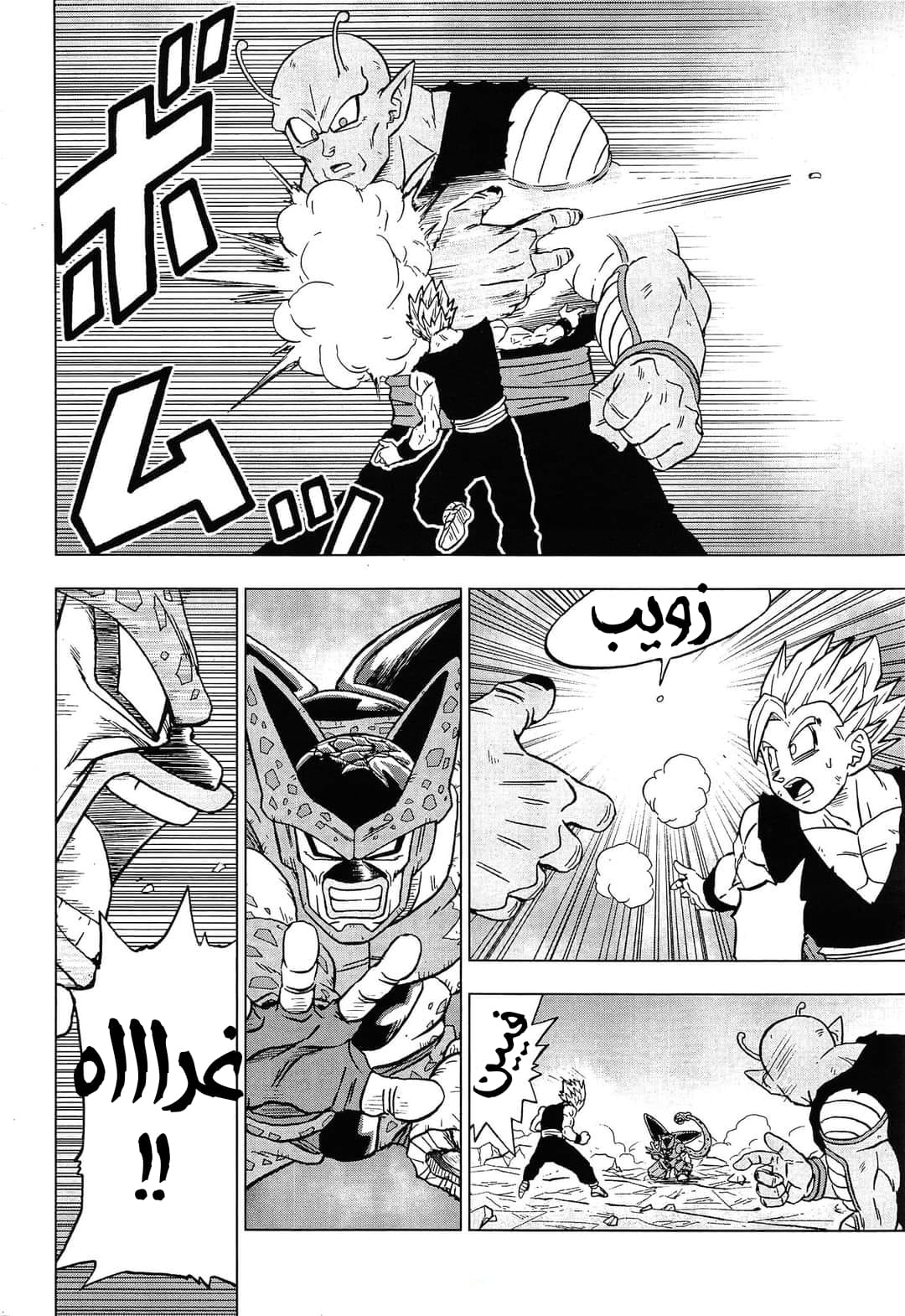 Read Dragon Ball Super AR Manga Online
