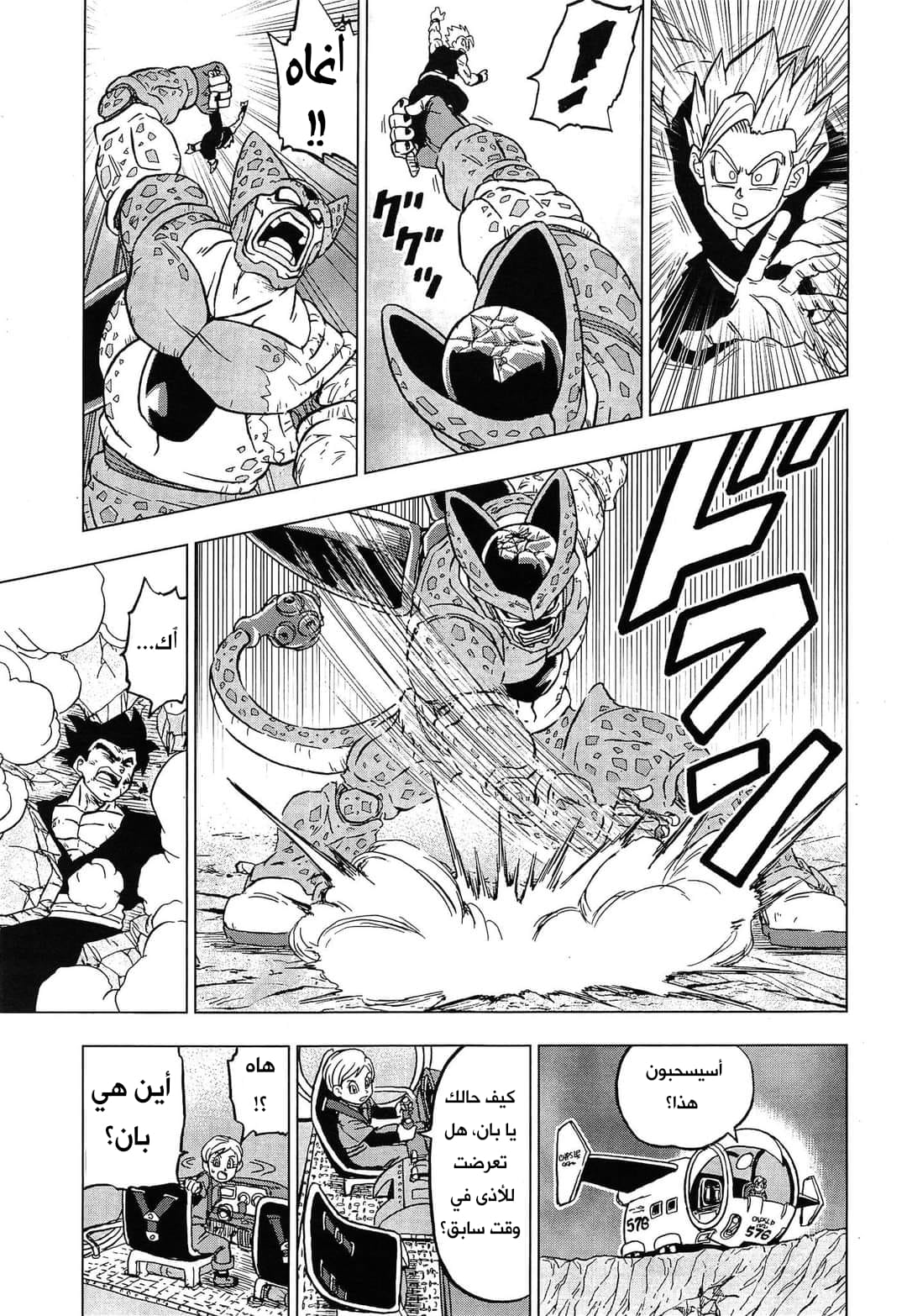 Read Dragon Ball Super AR Manga Online