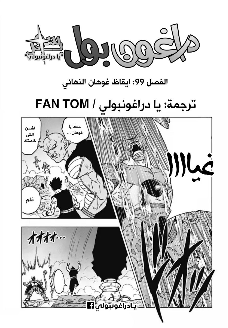 Read Dragon Ball Super AR Manga Online