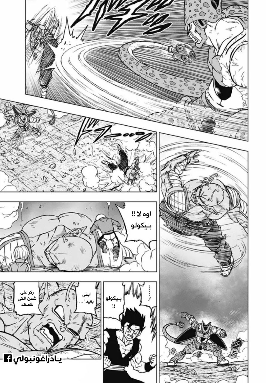 Read Dragon Ball Super AR Manga Online