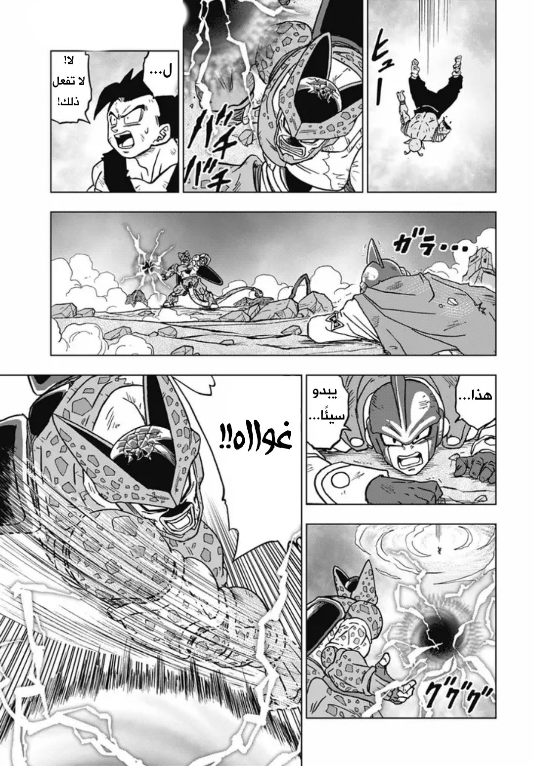 Read Dragon Ball Super AR Manga Online
