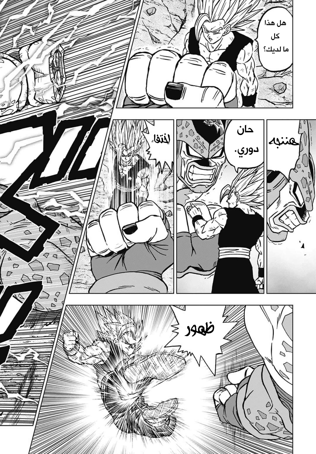 Read Dragon Ball Super AR Manga Online