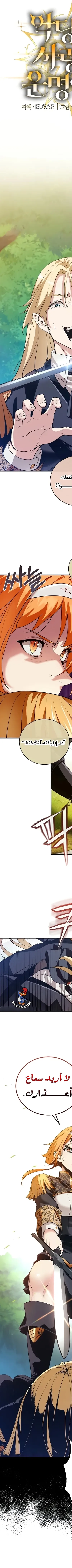 Read Fated to Be Loved by Villains AR Manga Online