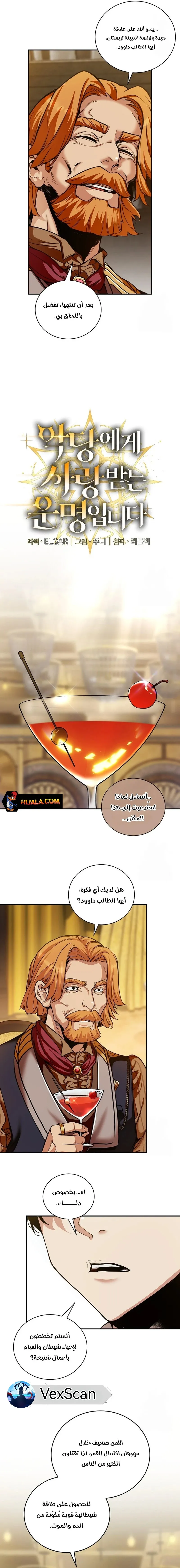 Read Fated to Be Loved by Villains AR Manga Online