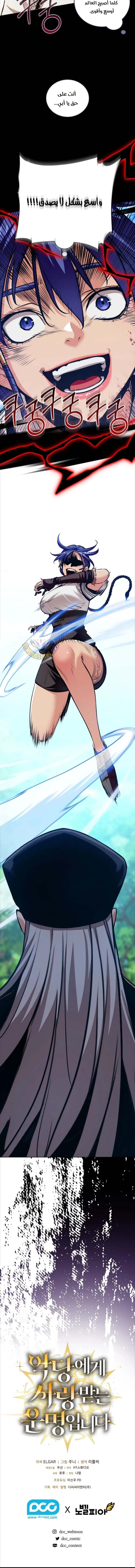 Read Fated to Be Loved by Villains AR Manga Online