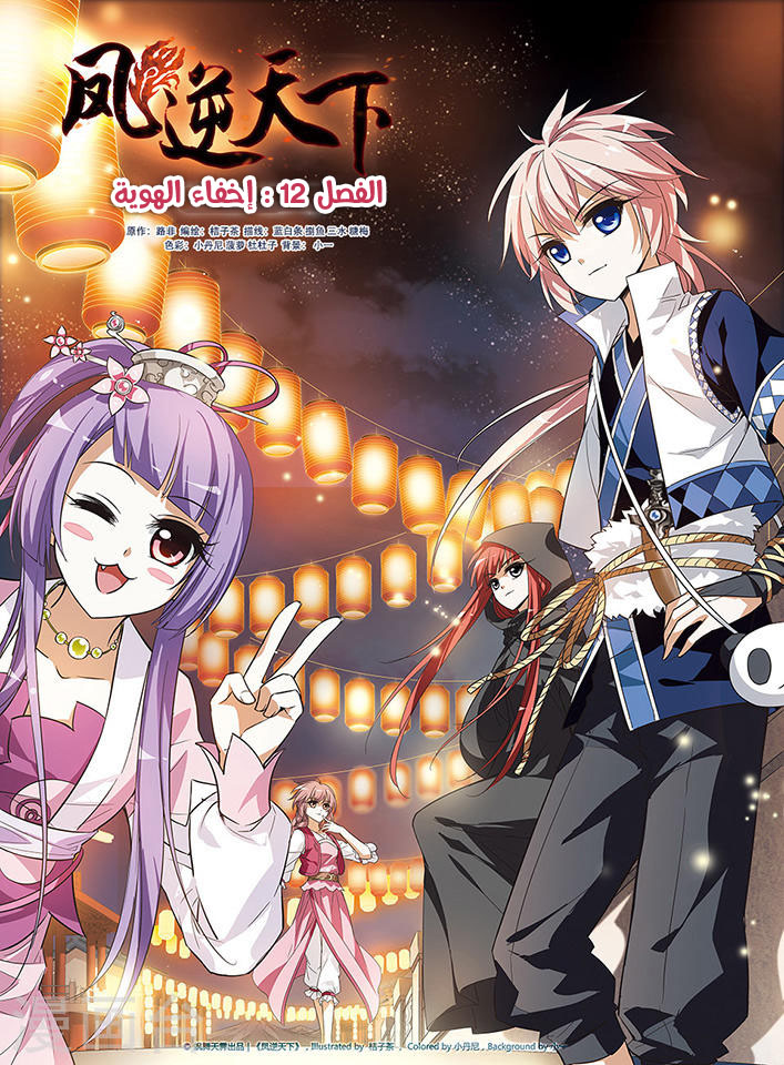 Read Feng Ni Tian Xia AR Manga Online