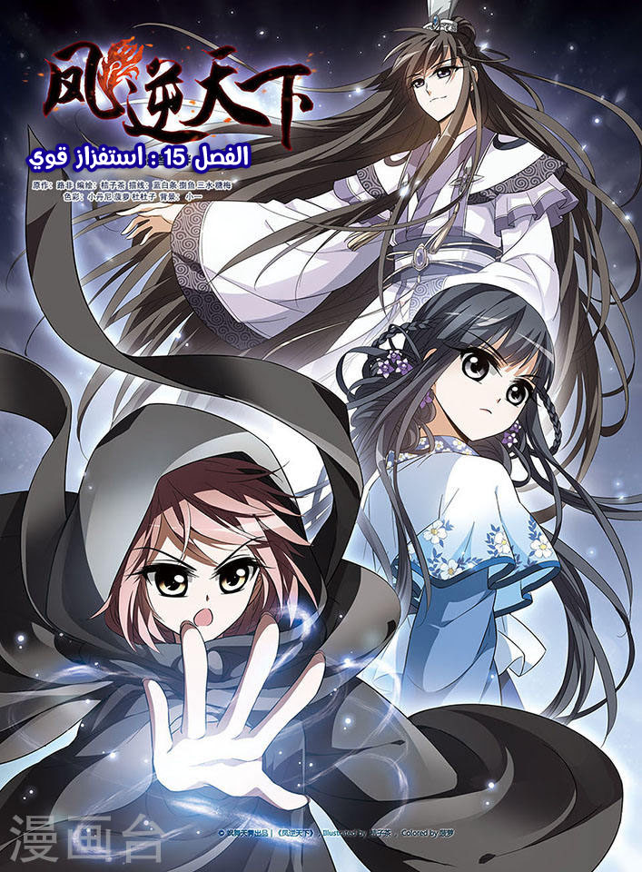 Read Feng Ni Tian Xia AR Manga Online